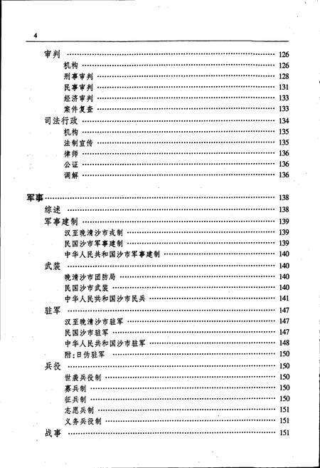 《沙市市志(第四卷)》.pdf电子版_湖北省志预览图5