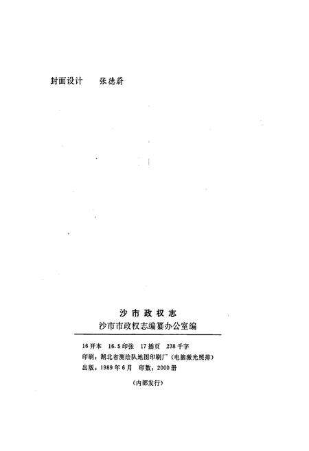 《沙市政权志》.pdf电子版_湖北省志预览图2