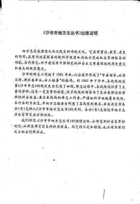 《工商行政管理志》.pdf电子版_湖北省志预览图2