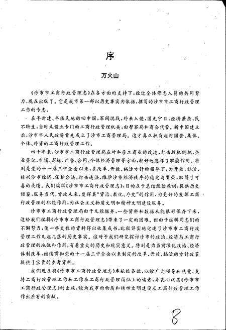 《工商行政管理志》.pdf电子版_湖北省志预览图5