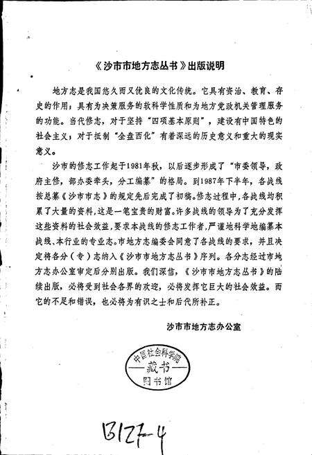 《沙市市地方志 民政志》.pdf电子版_湖北省志预览图1