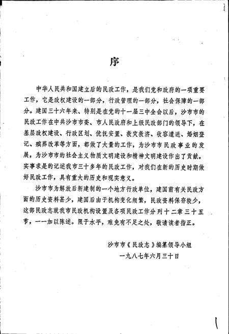 《沙市市地方志 民政志》.pdf电子版_湖北省志预览图2