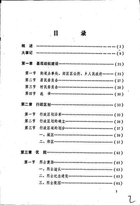 《沙市市地方志 民政志》.pdf电子版_湖北省志预览图3