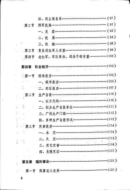 《沙市市地方志 民政志》.pdf电子版_湖北省志预览图4
