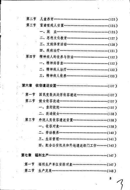 《沙市市地方志 民政志》.pdf电子版_湖北省志预览图5