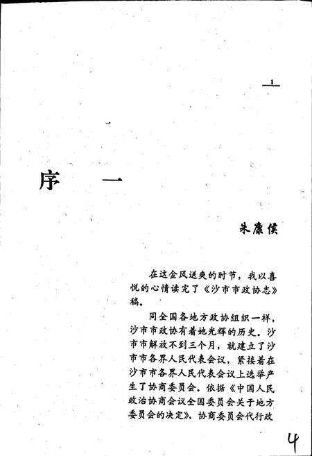 《沙市市政协志》.pdf电子版_湖北省志预览图3