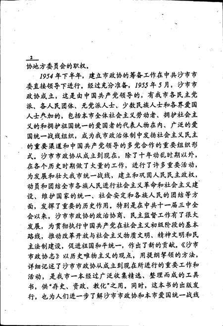 《沙市市政协志》.pdf电子版_湖北省志预览图4