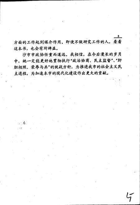 《沙市市政协志》.pdf电子版_湖北省志预览图5