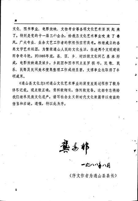 《通山县文化志》.pdf电子版_湖北省志预览图3