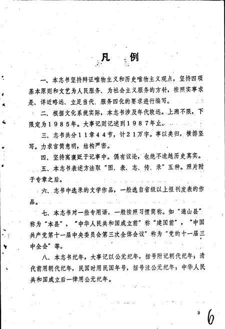 《通山县文化志》.pdf电子版_湖北省志预览图4