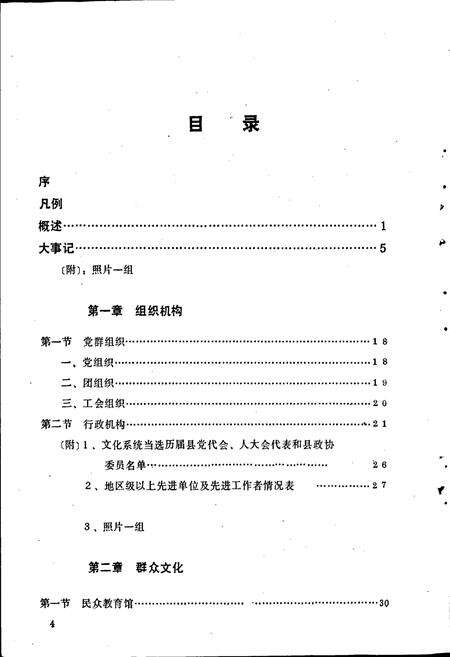 《通山县文化志》.pdf电子版_湖北省志预览图5