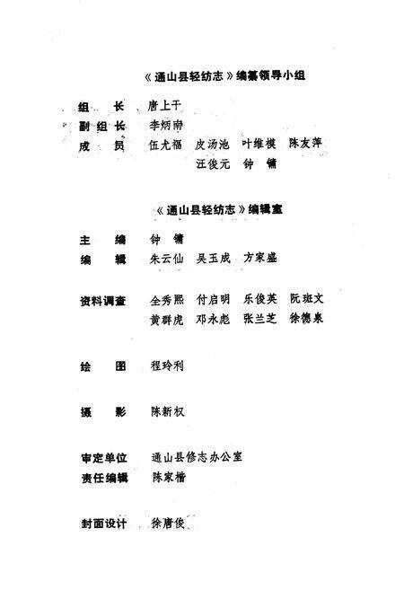 《通山县轻纺志》.pdf电子版_湖北省志预览图2