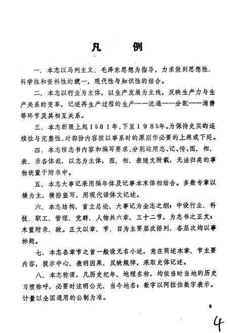 《通山县轻纺志》.pdf电子版_湖北省志预览图4