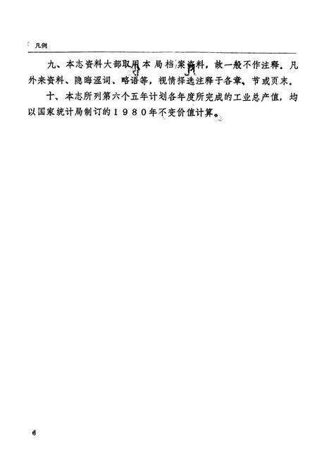 《通山县轻纺志》.pdf电子版_湖北省志预览图5