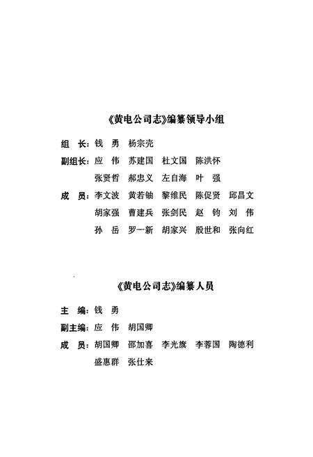 《黄电公司志》.pdf电子版_湖北省志预览图3