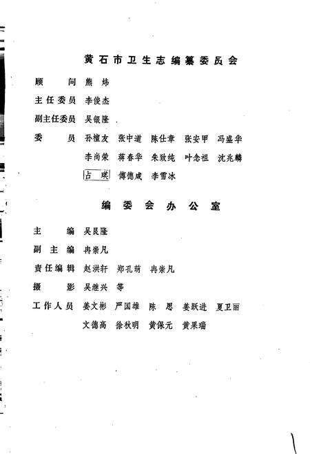 《黄石市卫生志》.pdf电子版_湖北省志预览图3