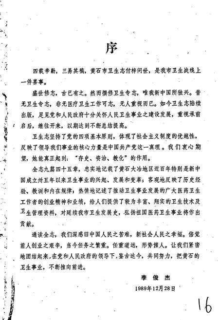 《黄石市卫生志》.pdf电子版_湖北省志预览图5