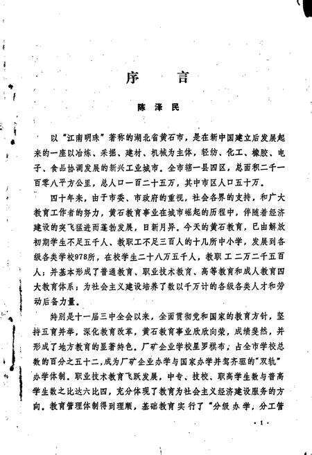 《黄石市教育志》.pdf电子版_湖北省志预览图2