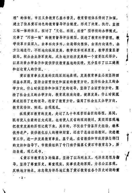 《黄石市教育志》.pdf电子版_湖北省志预览图3