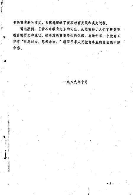 《黄石市教育志》.pdf电子版_湖北省志预览图4