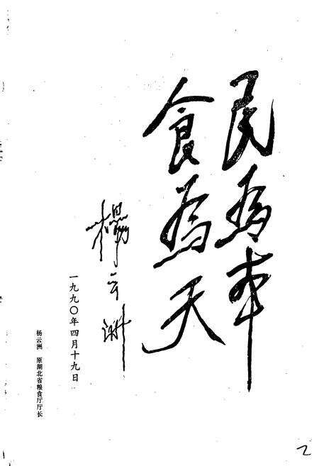 《黄石市粮食志》.pdf电子版_湖北省志预览图2