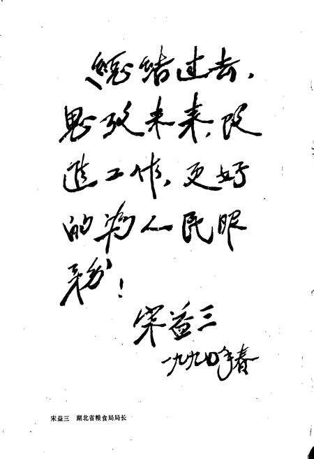 《黄石市粮食志》.pdf电子版_湖北省志预览图3