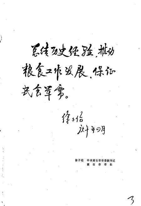 《黄石市粮食志》.pdf电子版_湖北省志预览图4