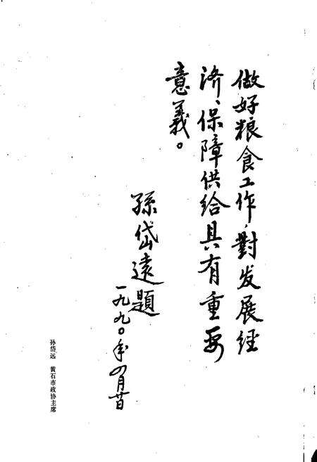 《黄石市粮食志》.pdf电子版_湖北省志预览图5