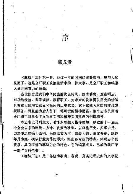 《湖北省黄石市苎麻纺织印染厂厂志》.pdf电子版_湖北省志预览图2