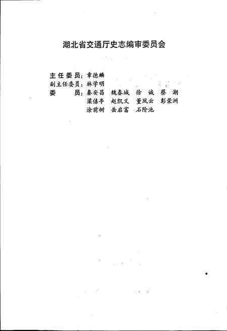 《黄石长江公路大桥志》.pdf电子版_湖北省志预览图2