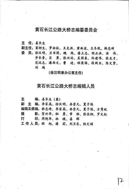 《黄石长江公路大桥志》.pdf电子版_湖北省志预览图3