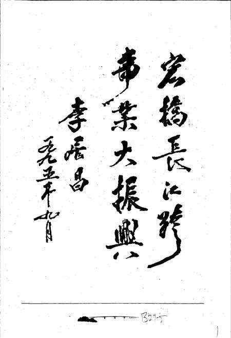 《黄石长江公路大桥志》.pdf电子版_湖北省志预览图5