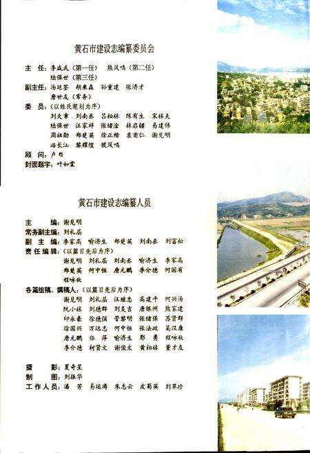 《湖北省黄石市建设志》.pdf电子版_湖北省志预览图3