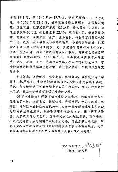 《湖北省黄石市建设志》.pdf电子版_湖北省志预览图5