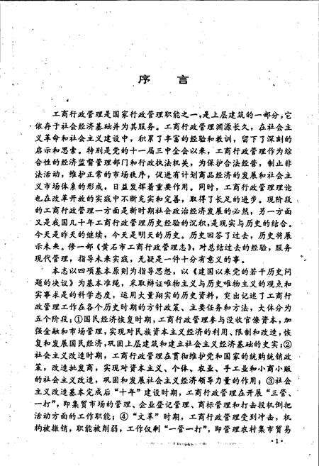 《黄石市工商行政管理志》.pdf电子版_湖北省志预览图2