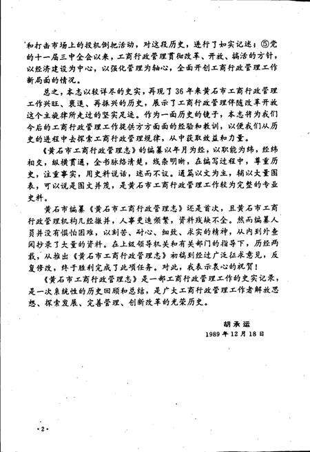 《黄石市工商行政管理志》.pdf电子版_湖北省志预览图3