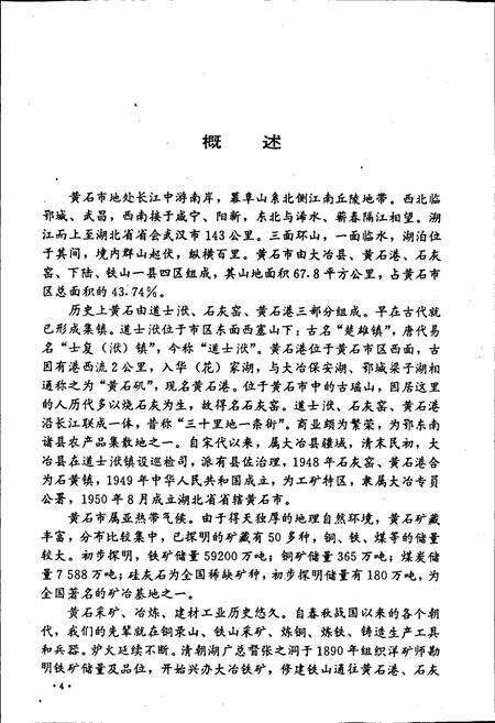 《黄石市工商行政管理志》.pdf电子版_湖北省志预览图5