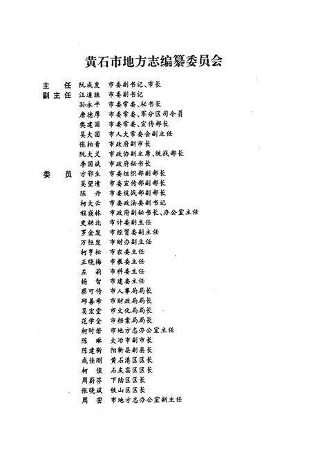 《黄石市志 上卷》.pdf电子版_湖北省志预览图3