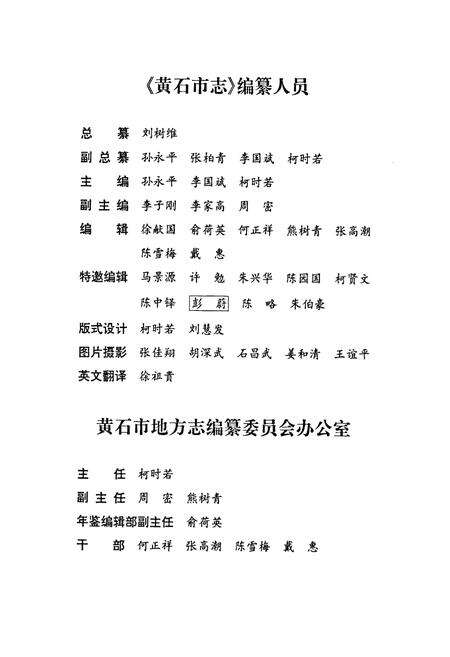 《黄石市志 上卷》.pdf电子版_湖北省志预览图5