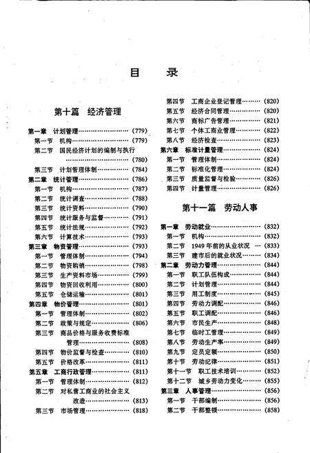 《黄石市志 下卷》.pdf电子版_湖北省志预览图2