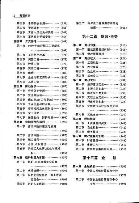 《黄石市志 下卷》.pdf电子版_湖北省志预览图3