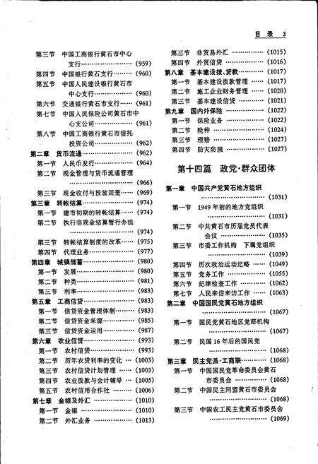《黄石市志 下卷》.pdf电子版_湖北省志预览图4