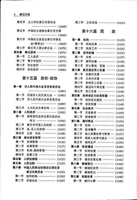 《黄石市志 下卷》.pdf电子版_湖北省志预览图5
