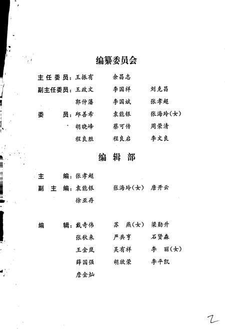 《黄石市人民代表大会志》.pdf电子版_湖北省志预览图4