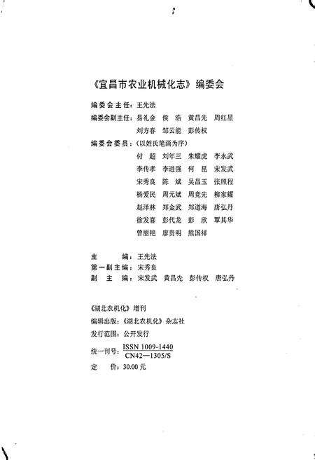 《宜昌市农业机械化志》.pdf电子版_湖北省志预览图2