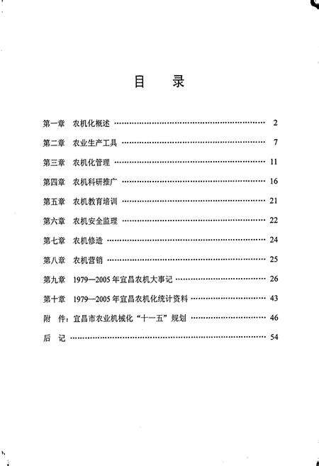 《宜昌市农业机械化志》.pdf电子版_湖北省志预览图3