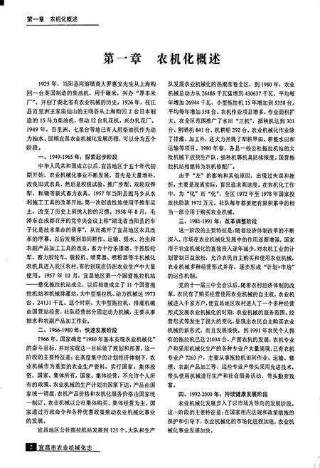 《宜昌市农业机械化志》.pdf电子版_湖北省志预览图4