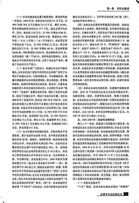 《宜昌市农业机械化志》.pdf电子版_湖北省志预览图5