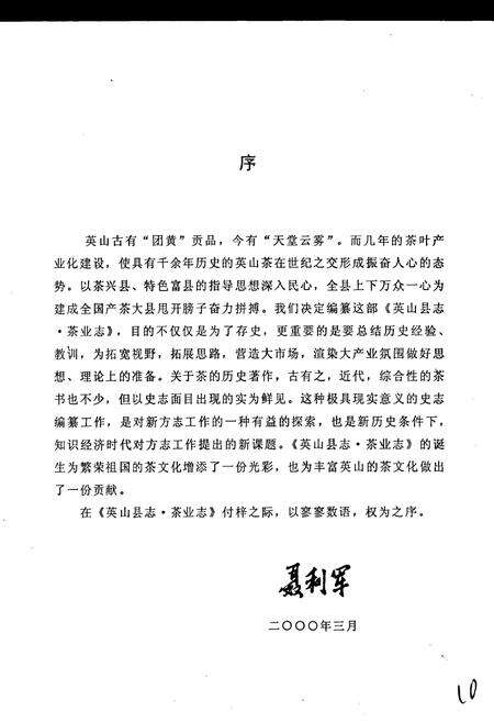 《英山县志 茶业志》.pdf电子版_湖北省志预览图2