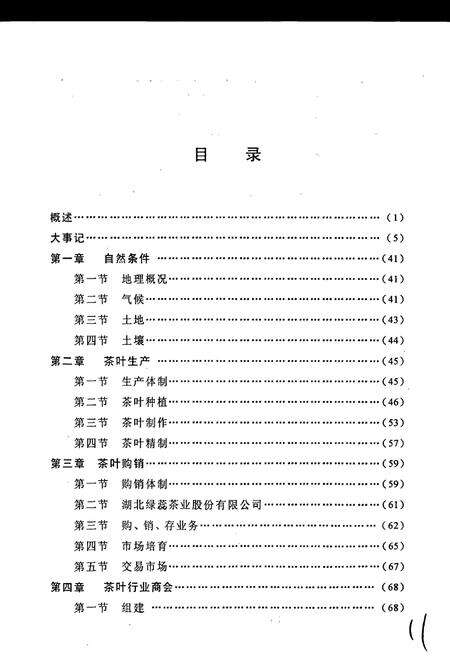 《英山县志 茶业志》.pdf电子版_湖北省志预览图3